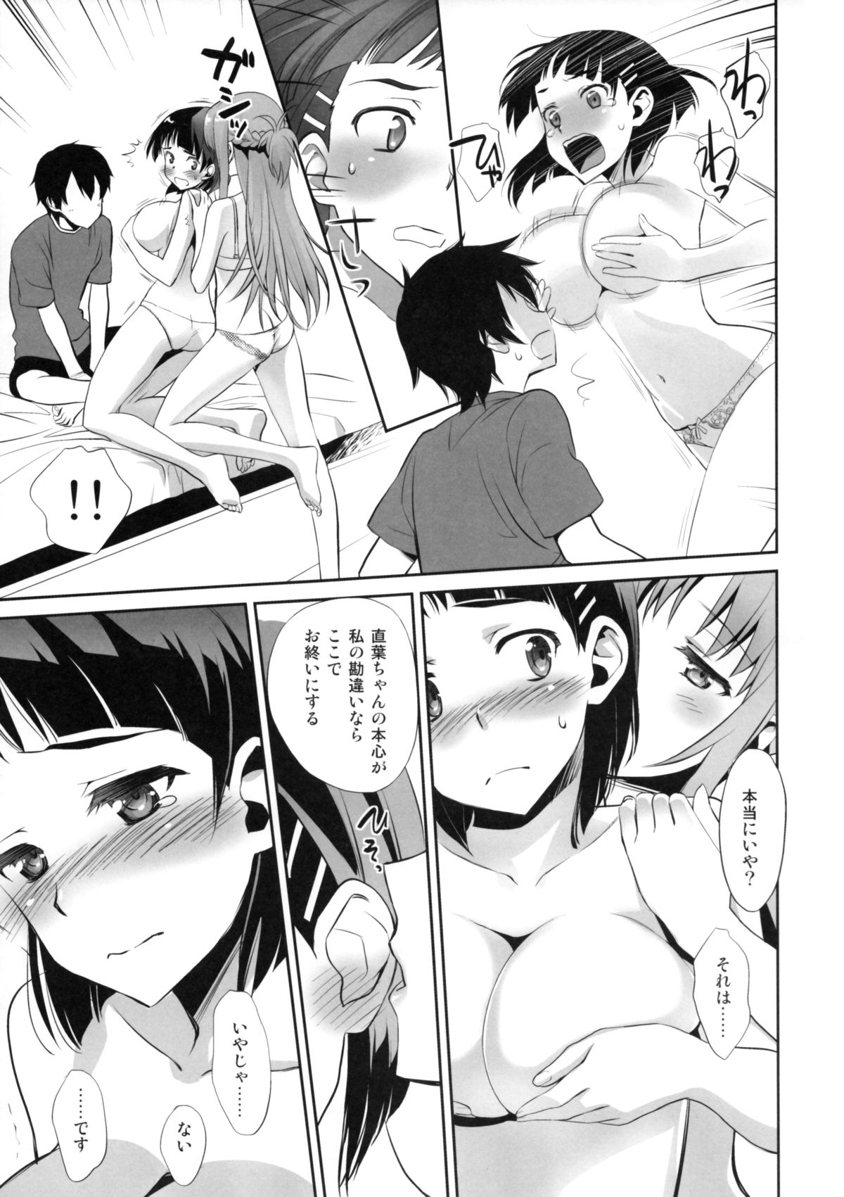 (COMIC1☆9) [Bloody Okojo (モジャコ、きゃびあ)] Sunny-side up? (ソードアート・オンライン)