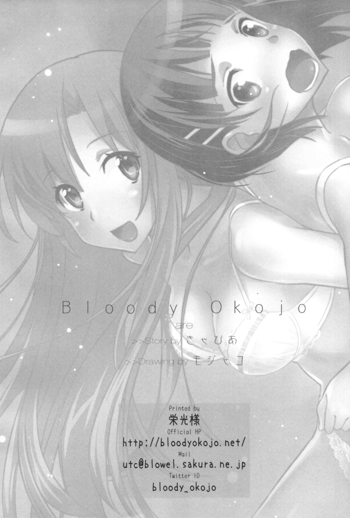 (COMIC1☆9) [Bloody Okojo (モジャコ、きゃびあ)] Sunny-side up? (ソードアート・オンライン)