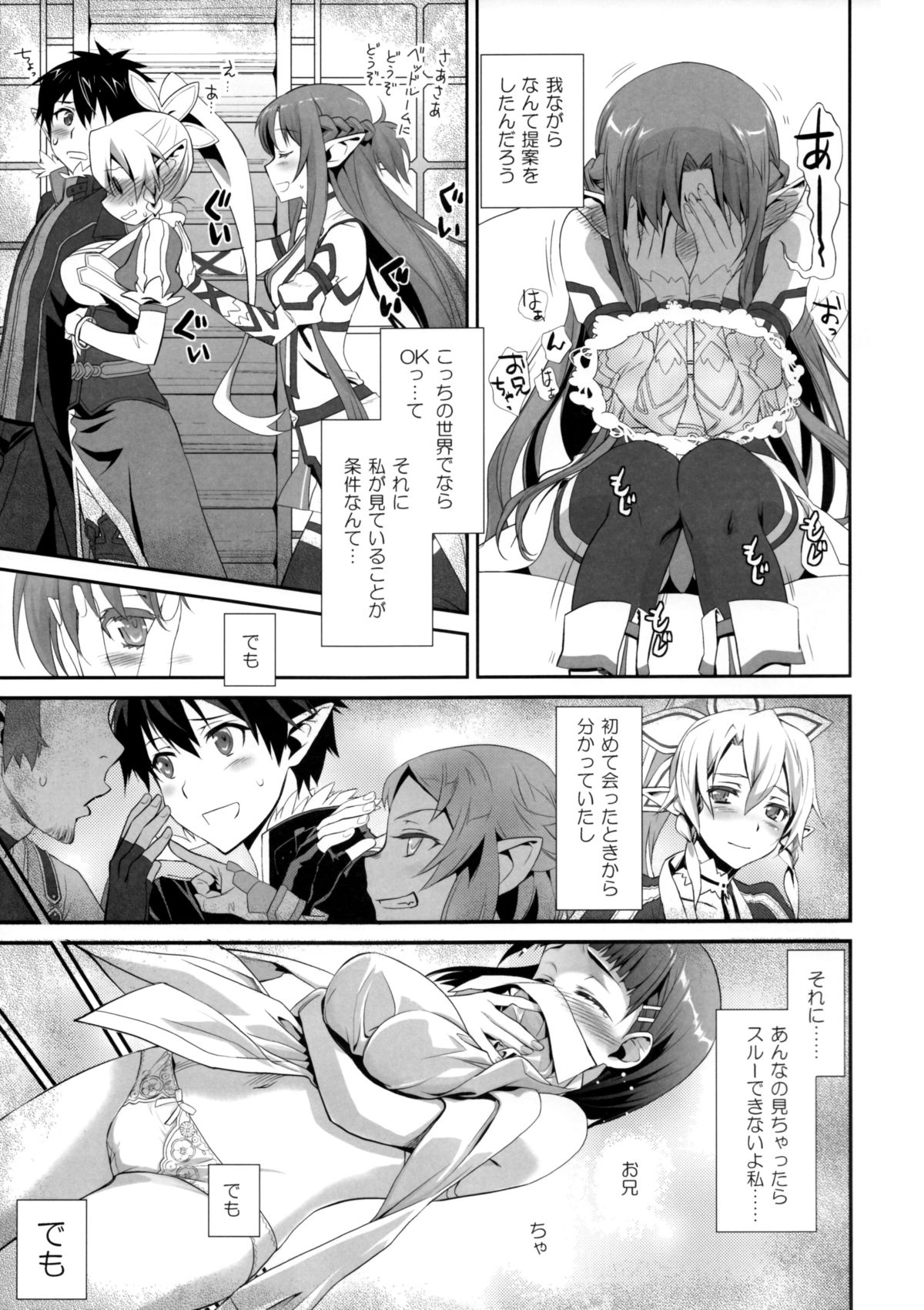 (COMIC1☆9) [Bloody Okojo (モジャコ、きゃびあ)] Sunny-side up? (ソードアート・オンライン)