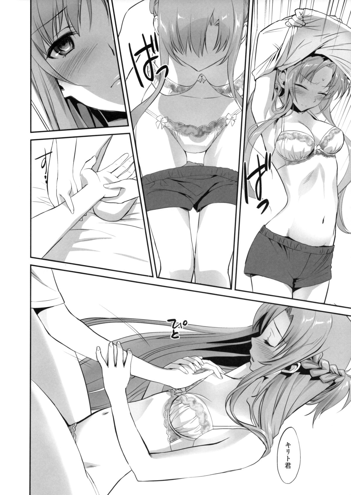 (COMIC1☆9) [Bloody Okojo (モジャコ、きゃびあ)] Sunny-side up? (ソードアート・オンライン)