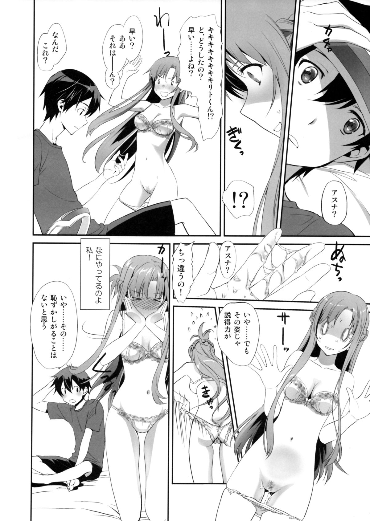 (COMIC1☆9) [Bloody Okojo (モジャコ、きゃびあ)] Sunny-side up? (ソードアート・オンライン)