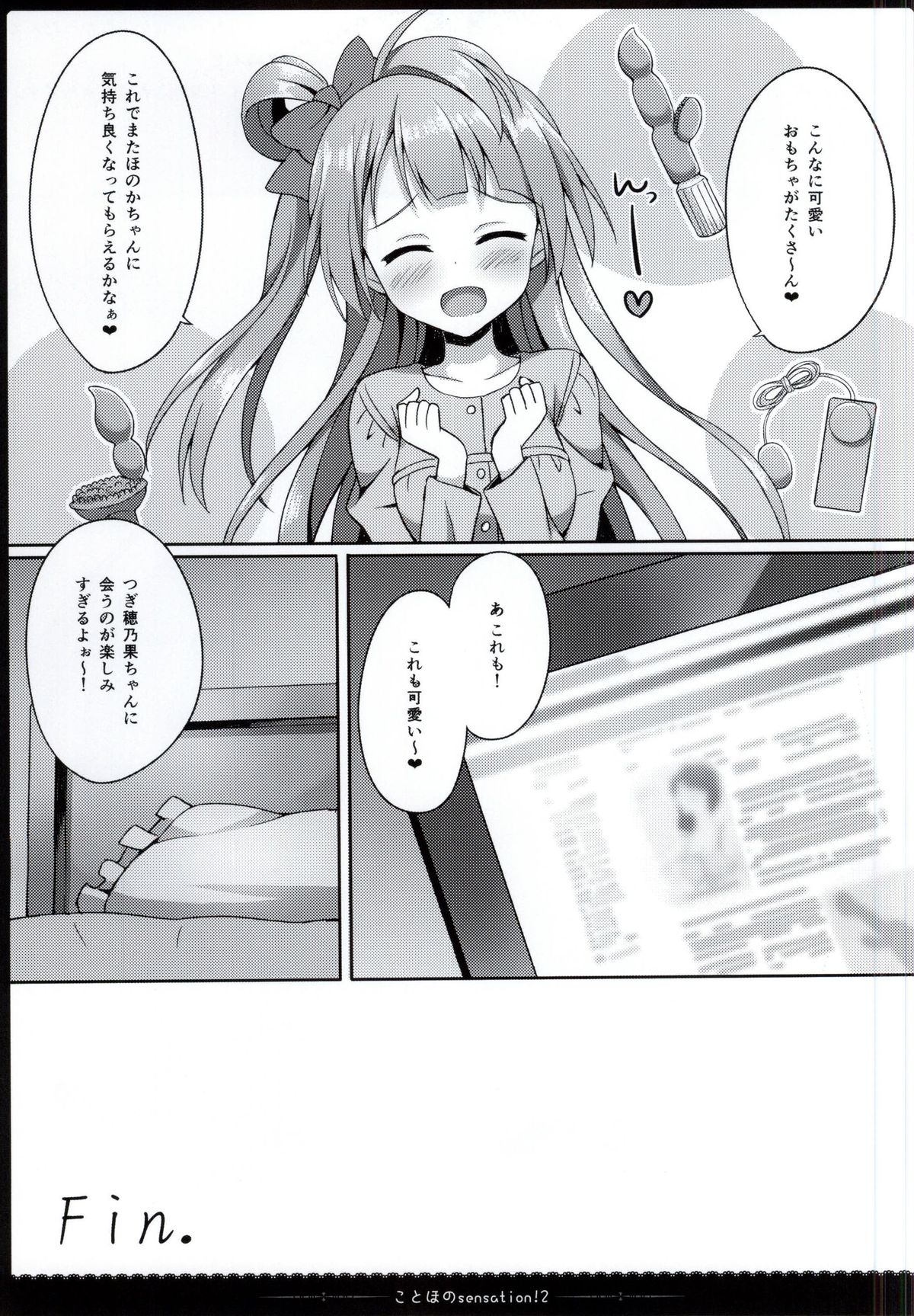 (COMIC1☆9) [4season (彩季なお)] ことほのSensation! 2 (ラブライブ!)