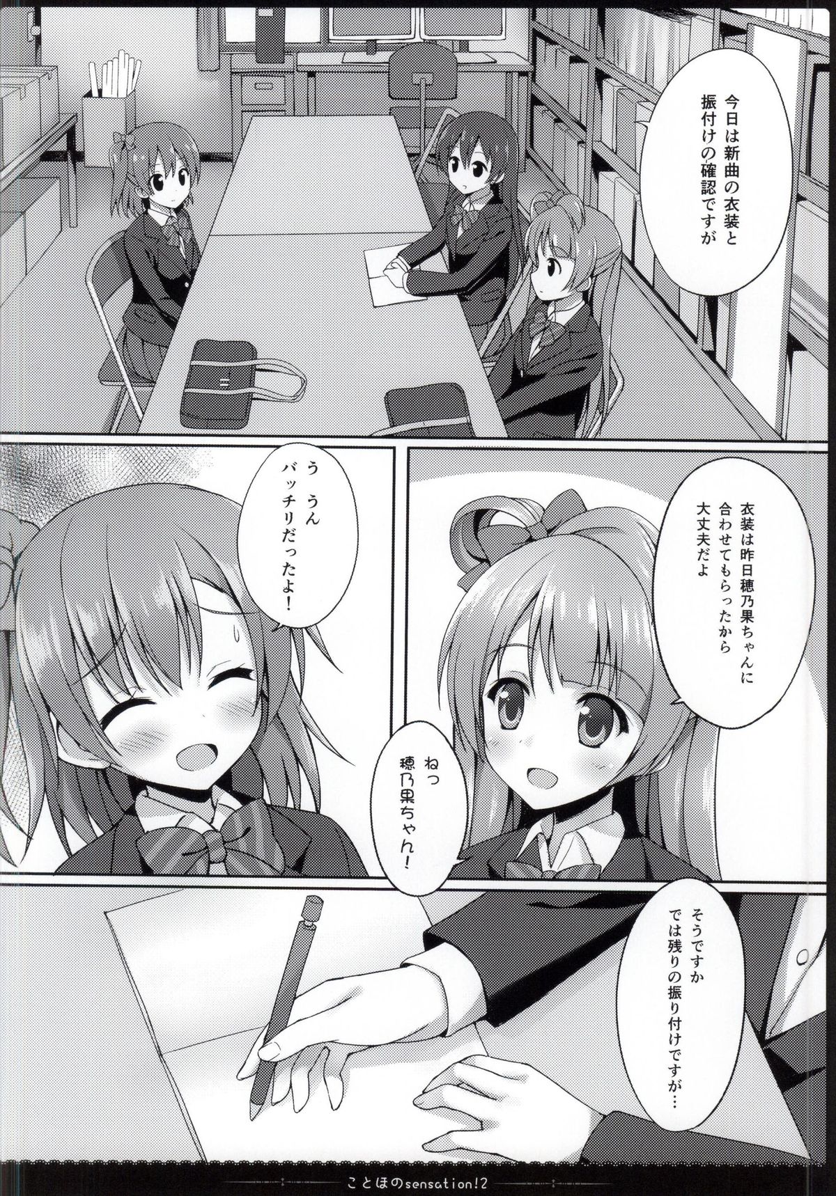 (COMIC1☆9) [4season (彩季なお)] ことほのSensation! 2 (ラブライブ!)