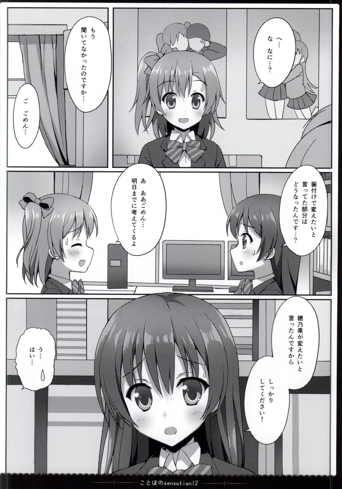 (COMIC1☆9) [4season (彩季なお)] ことほのSensation! 2 (ラブライブ!)