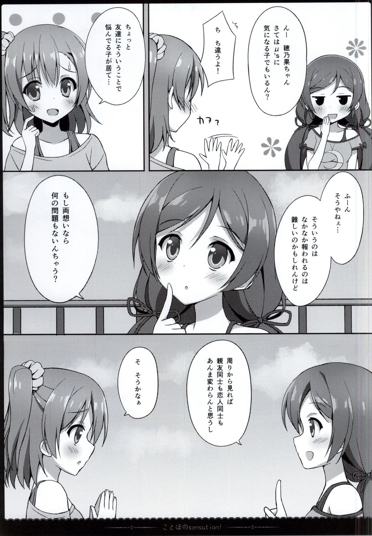 (COMIC1☆9) [4season (彩季なお)] ことほのSensation! 2 (ラブライブ!)