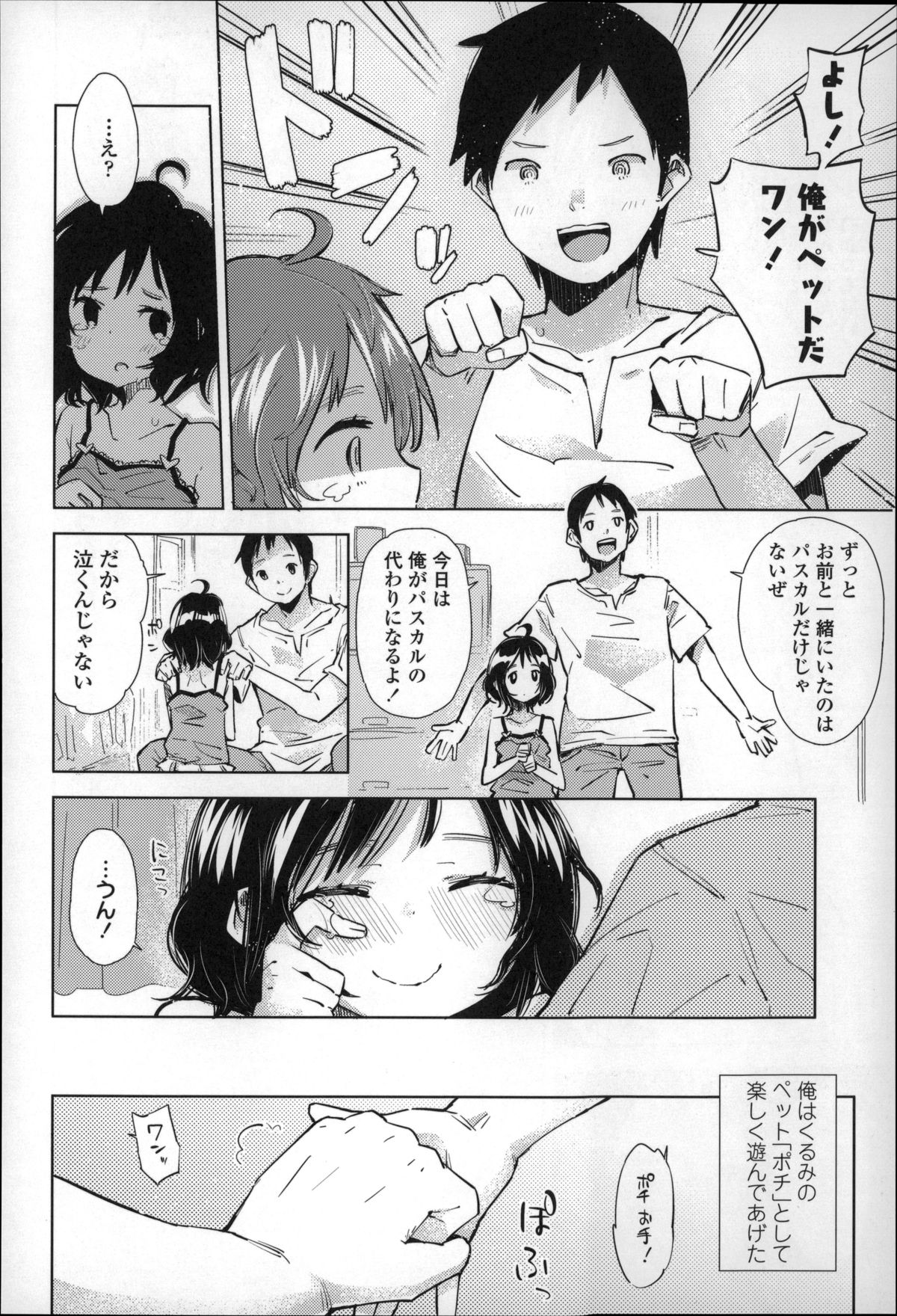 [せいほうけい] ちっぱいはせいこうのもと