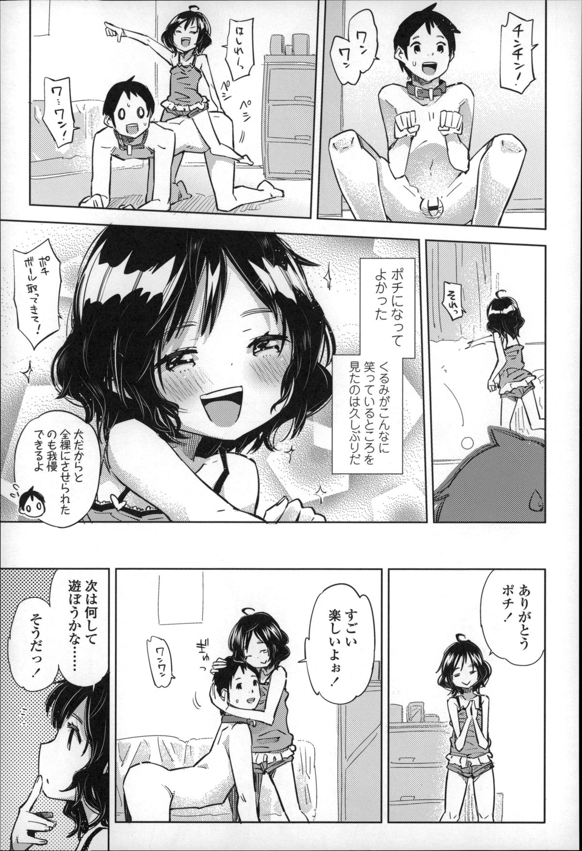 [せいほうけい] ちっぱいはせいこうのもと