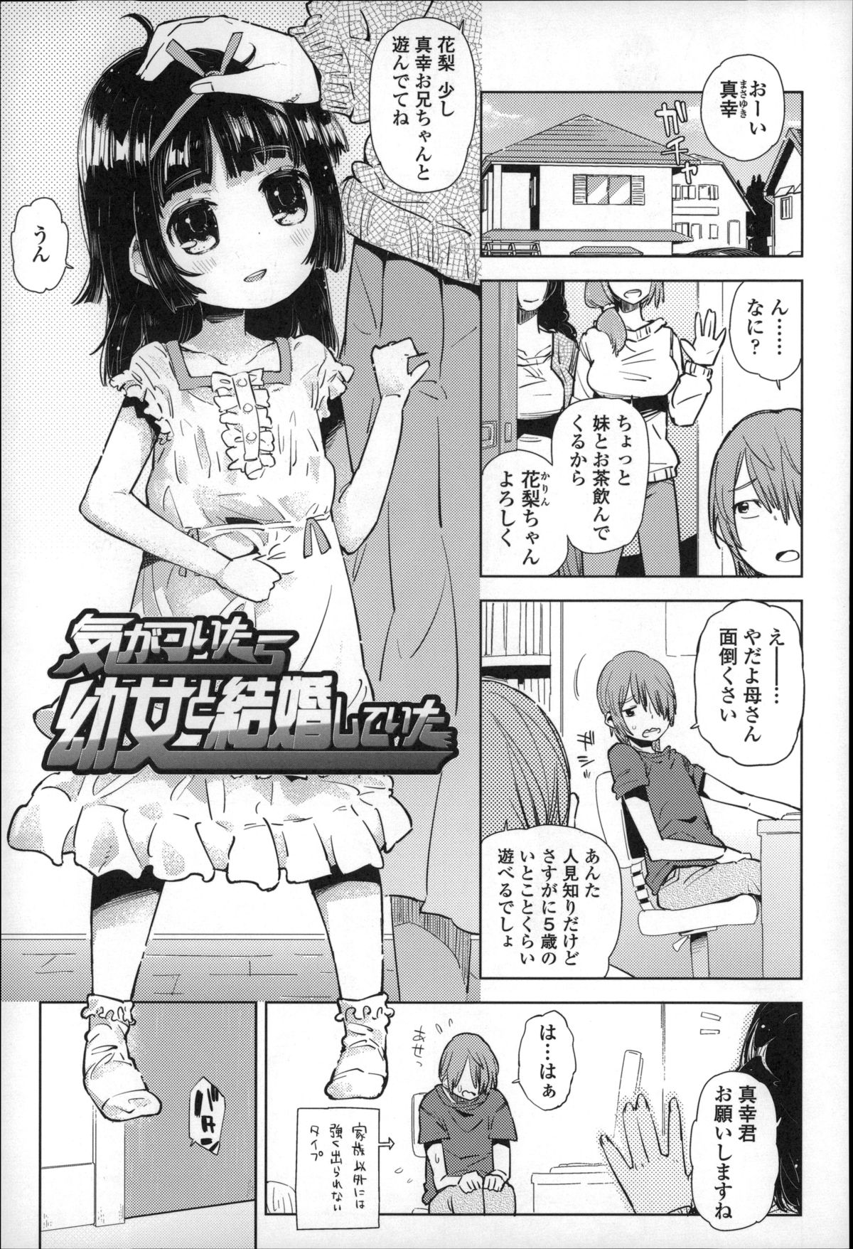 [せいほうけい] ちっぱいはせいこうのもと