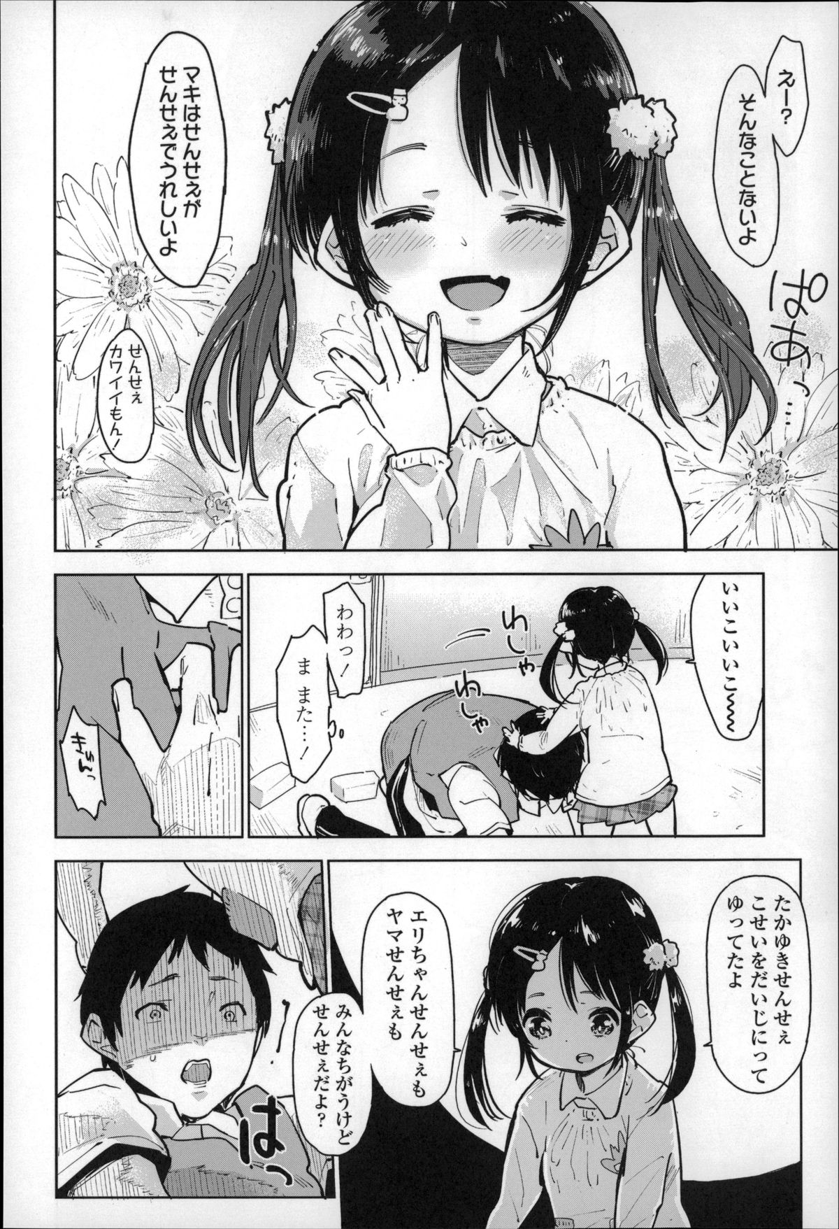 [せいほうけい] ちっぱいはせいこうのもと