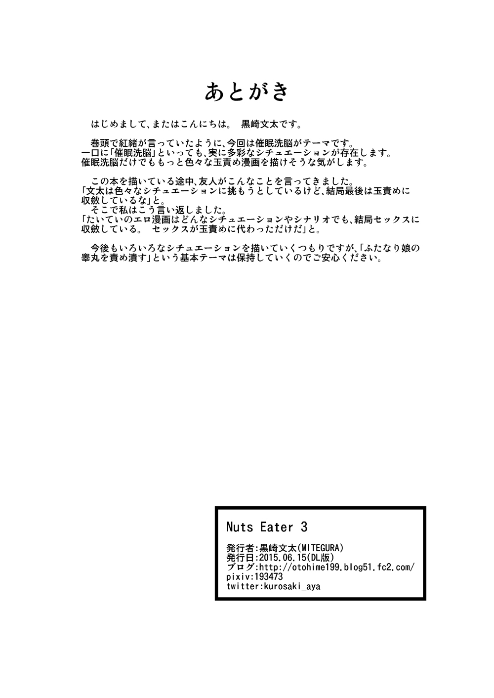 [MITEGURA (黒崎文太)] Nuts Eater 3 [DL版]