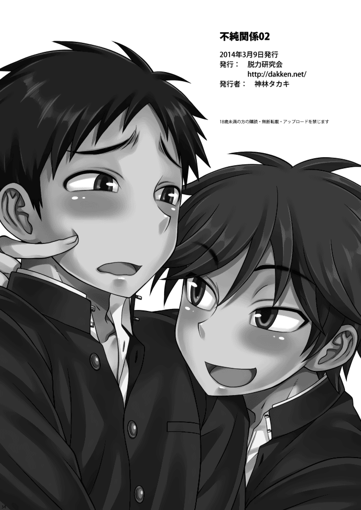 [脱力研究会 (神林タカキ)] 不純関係02 [英訳] [DL版]