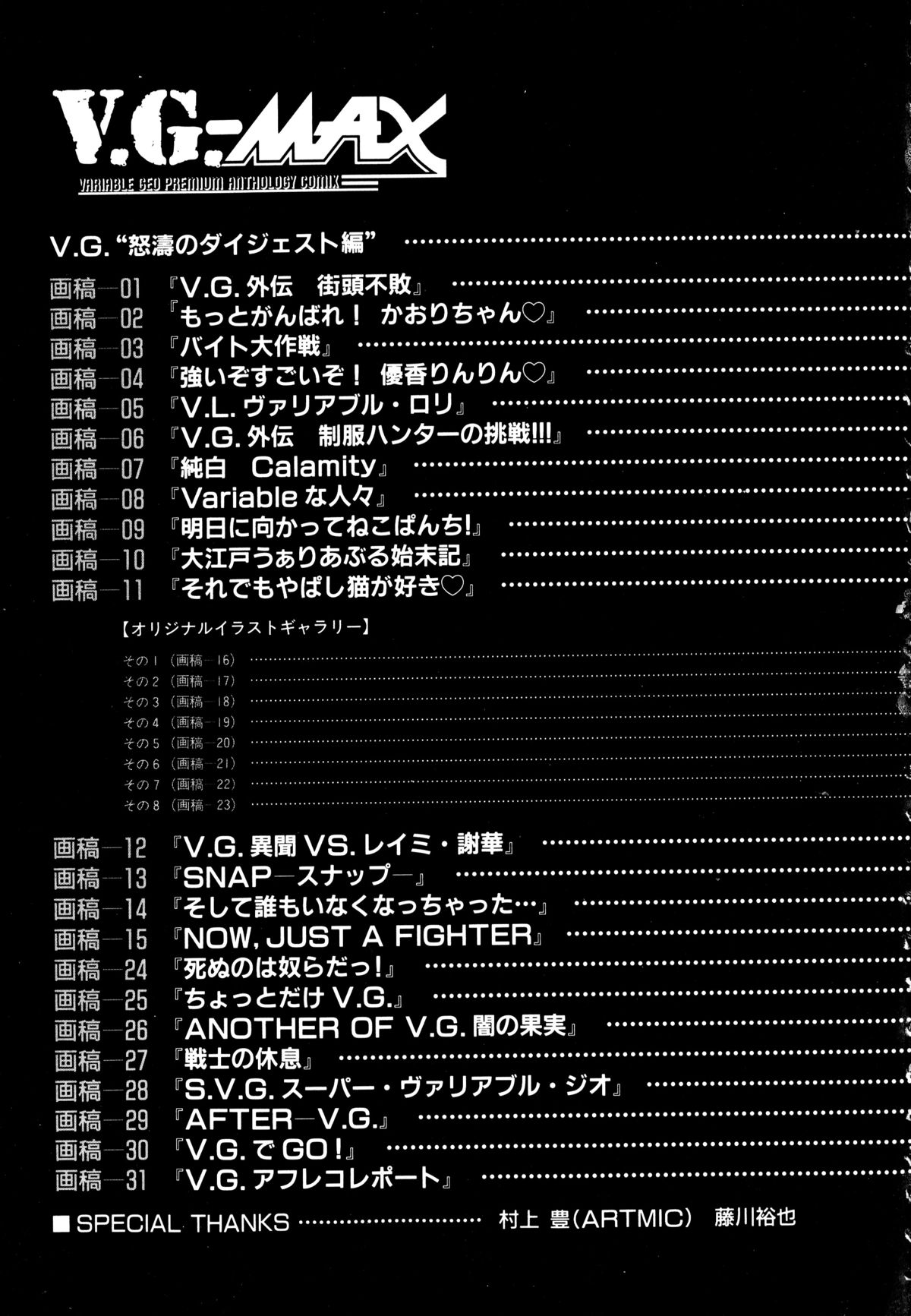 [アンソロジー] コミックV.G-マックス (ヴァリアブル・ジオ)