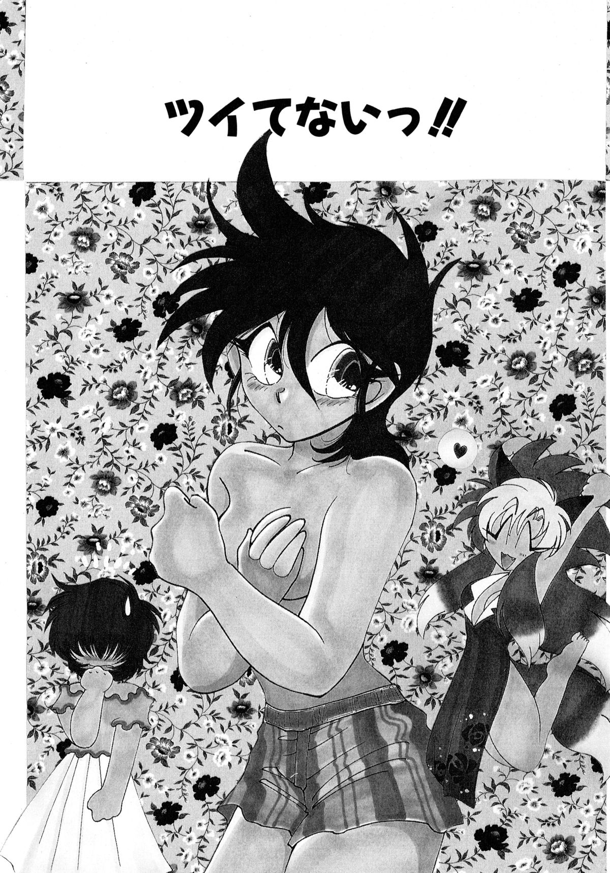 [いとう直] ユーワクしないで