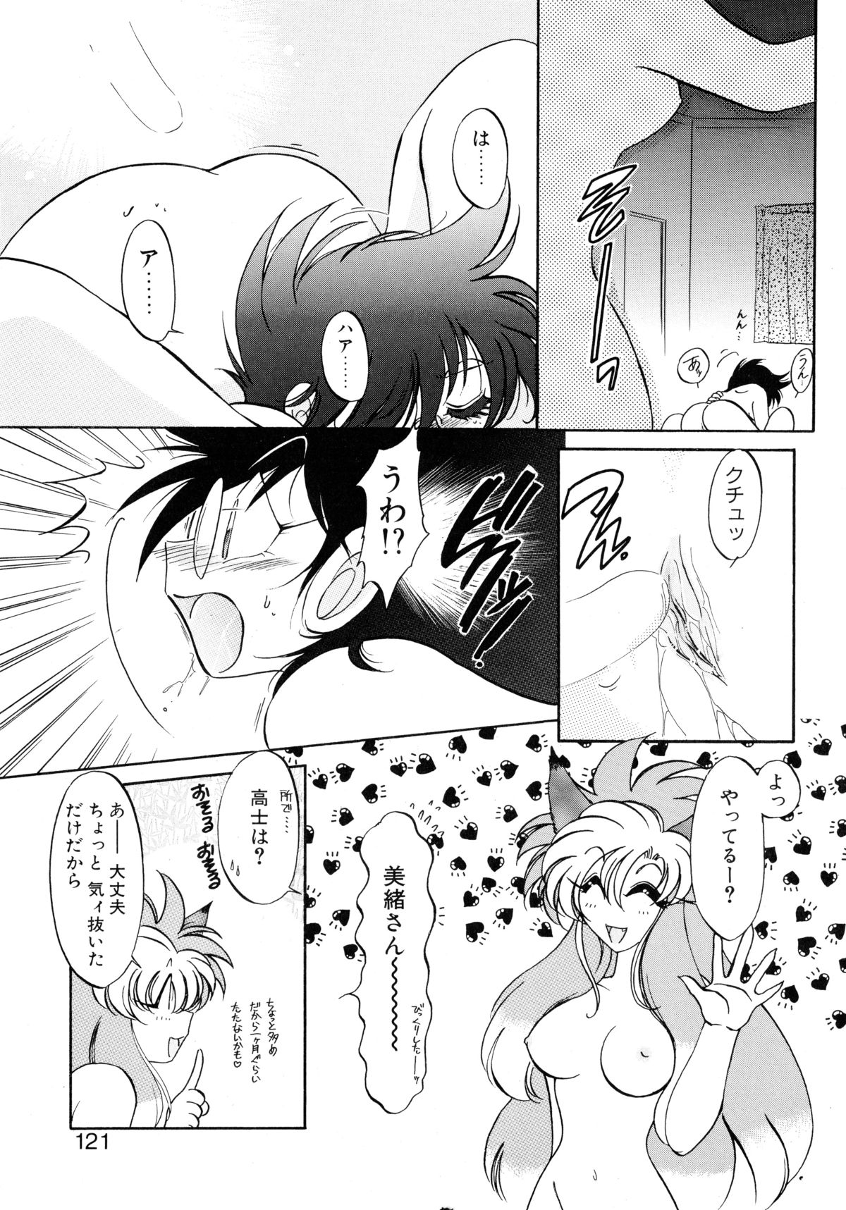 [いとう直] ユーワクしないで