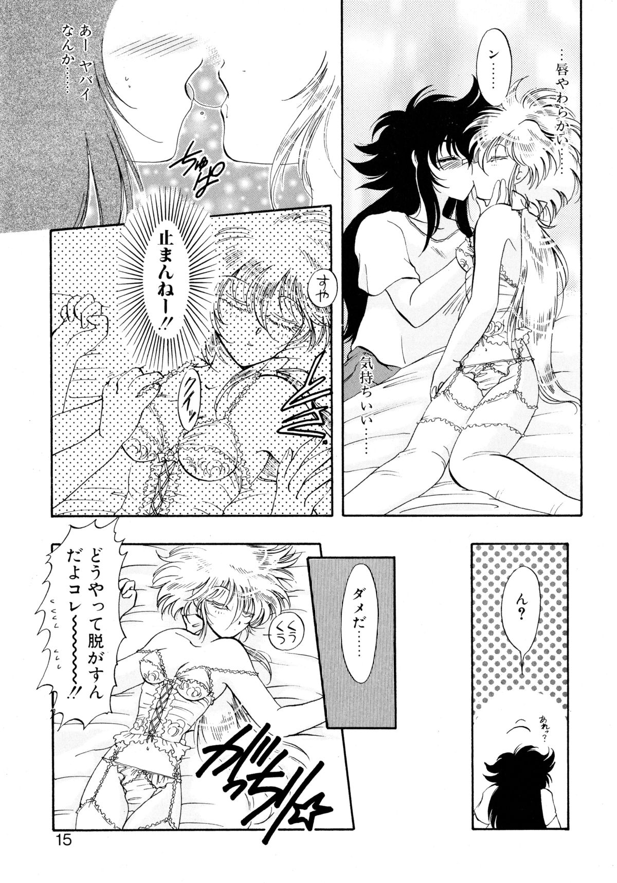 [いとう直] ユーワクしないで