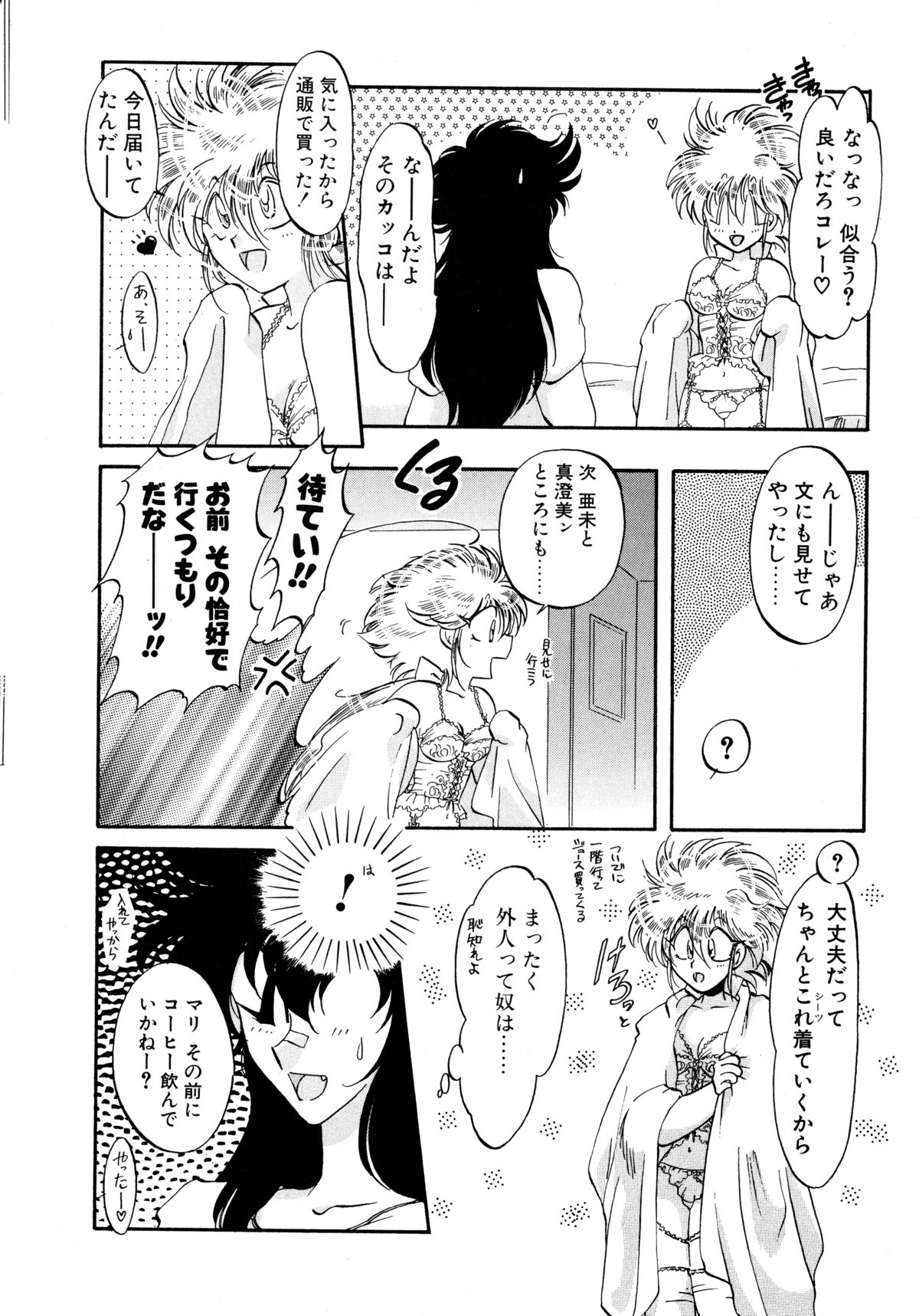 [いとう直] ユーワクしないで