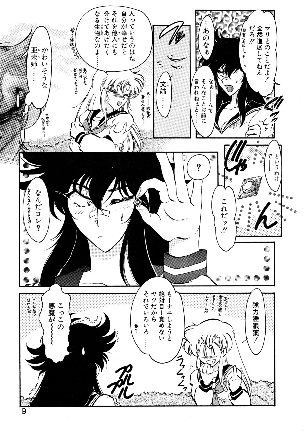 [いとう直] ユーワクしないで