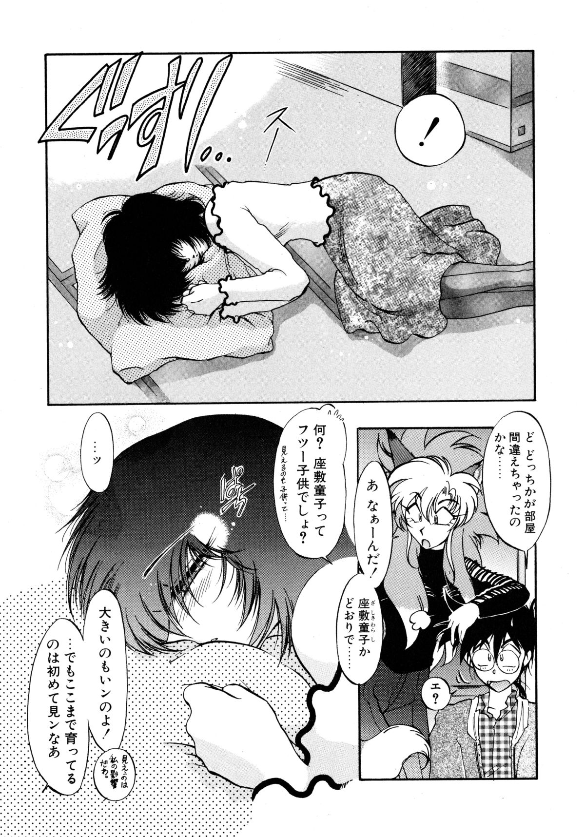 [いとう直] ユーワクしないで