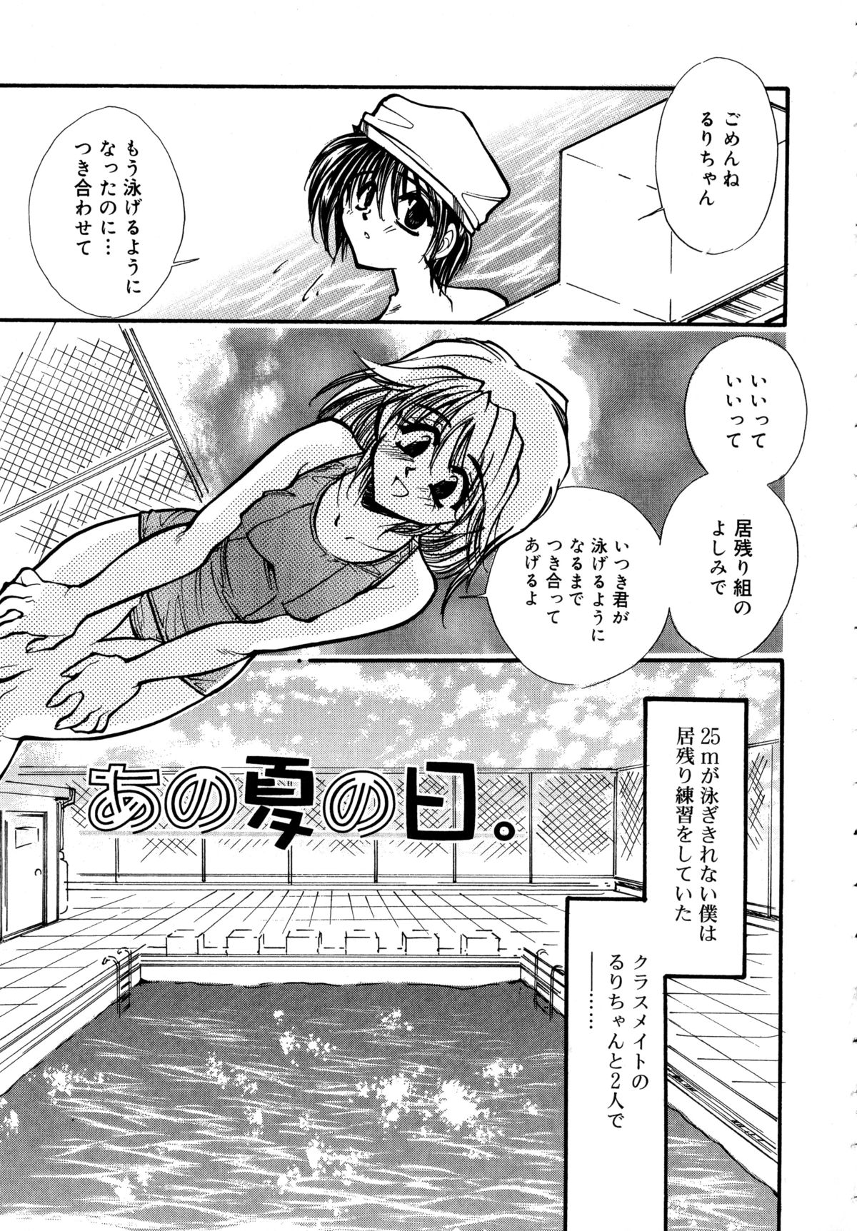 [水尾ろむ] Cute Stars