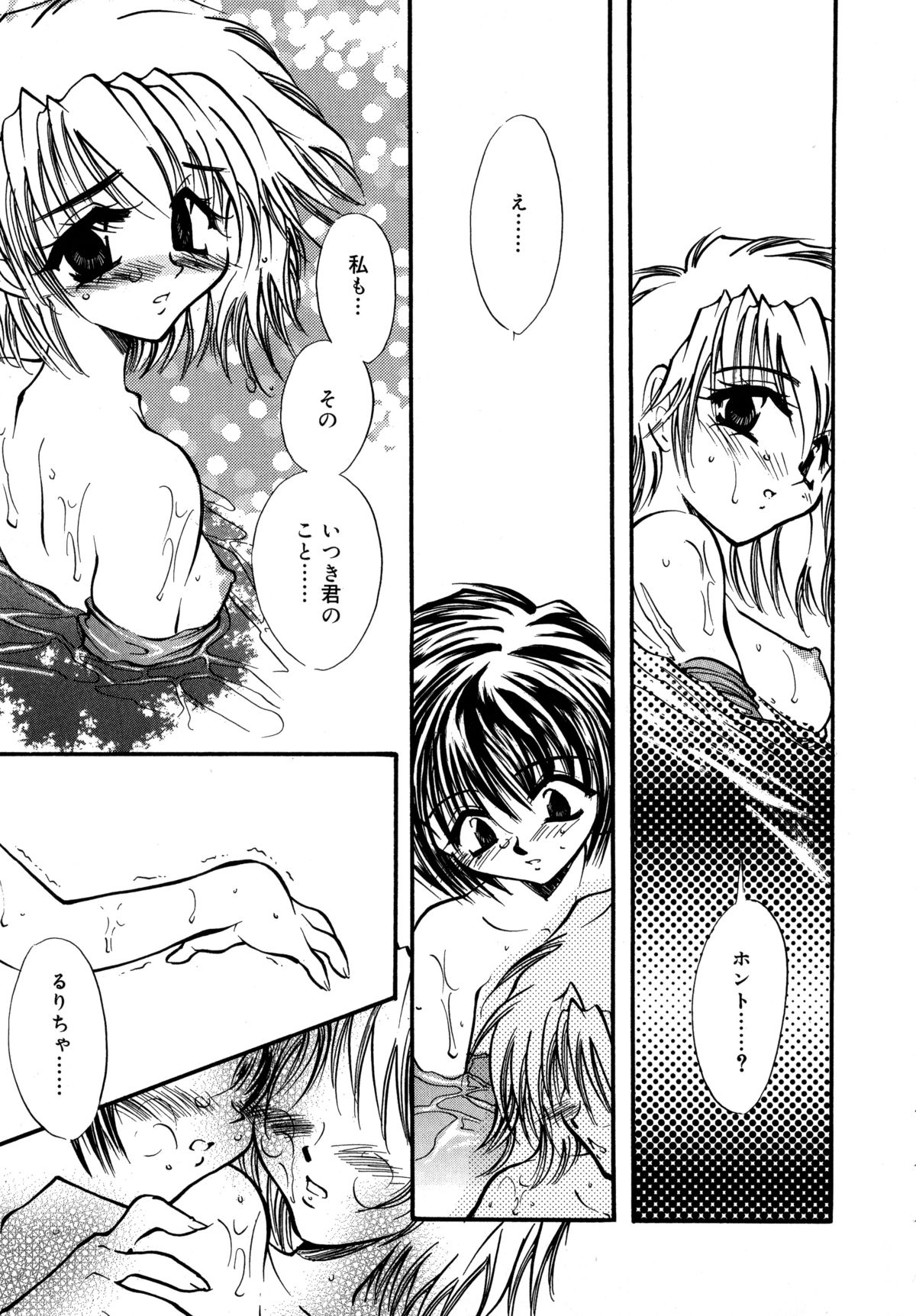 [水尾ろむ] Cute Stars