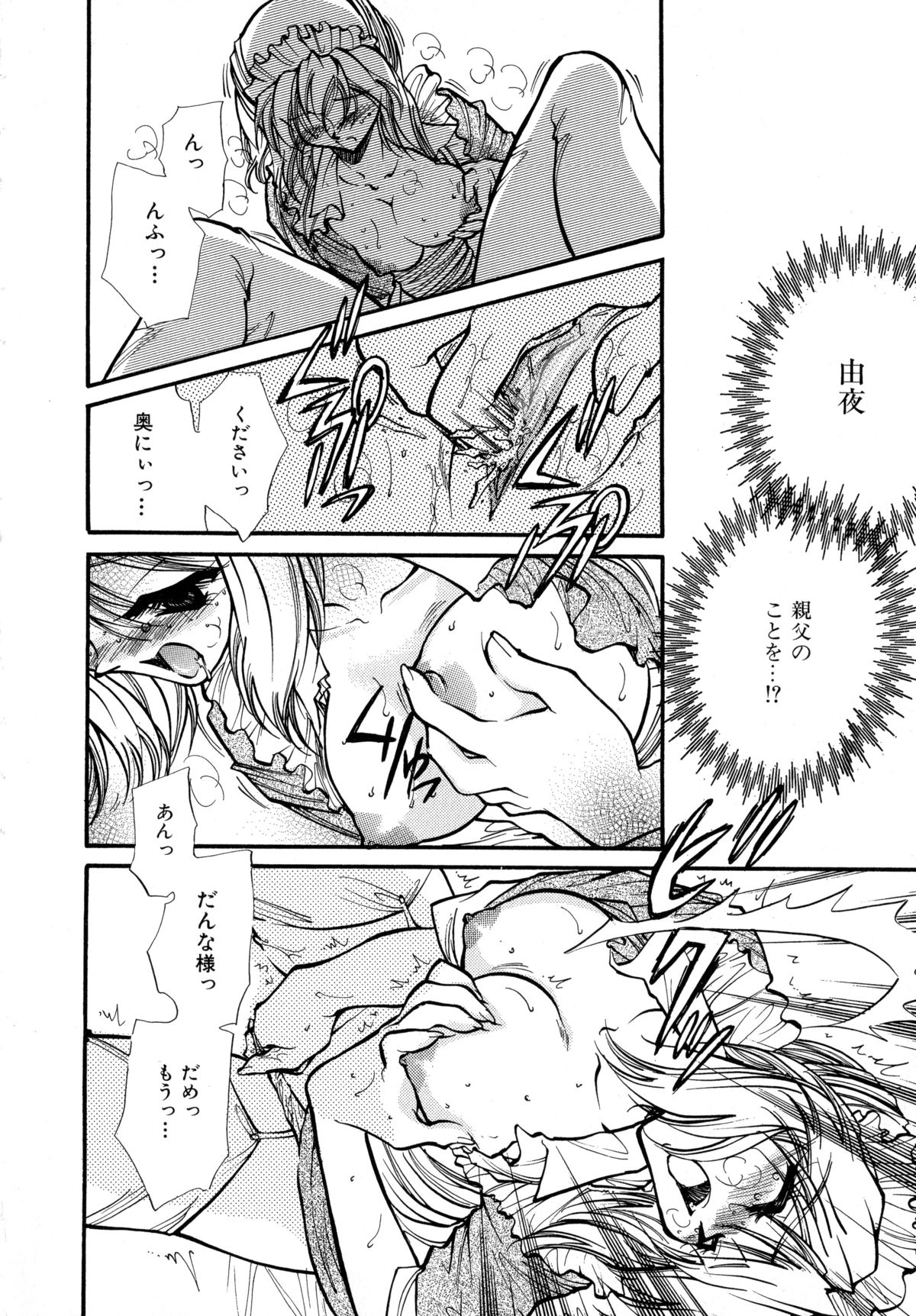 [水尾ろむ] Cute Stars