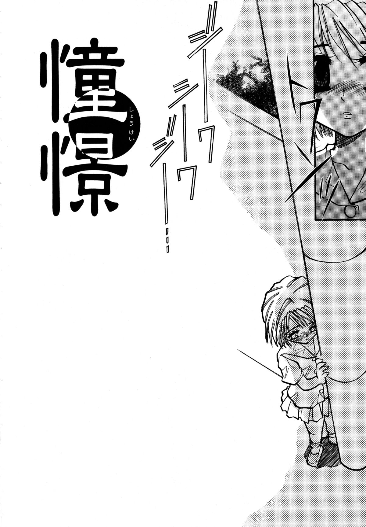 [水尾ろむ] Cute Stars