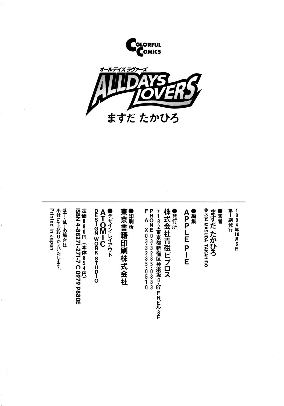 [ますだたかひろ] ALLDAYS LOVERS