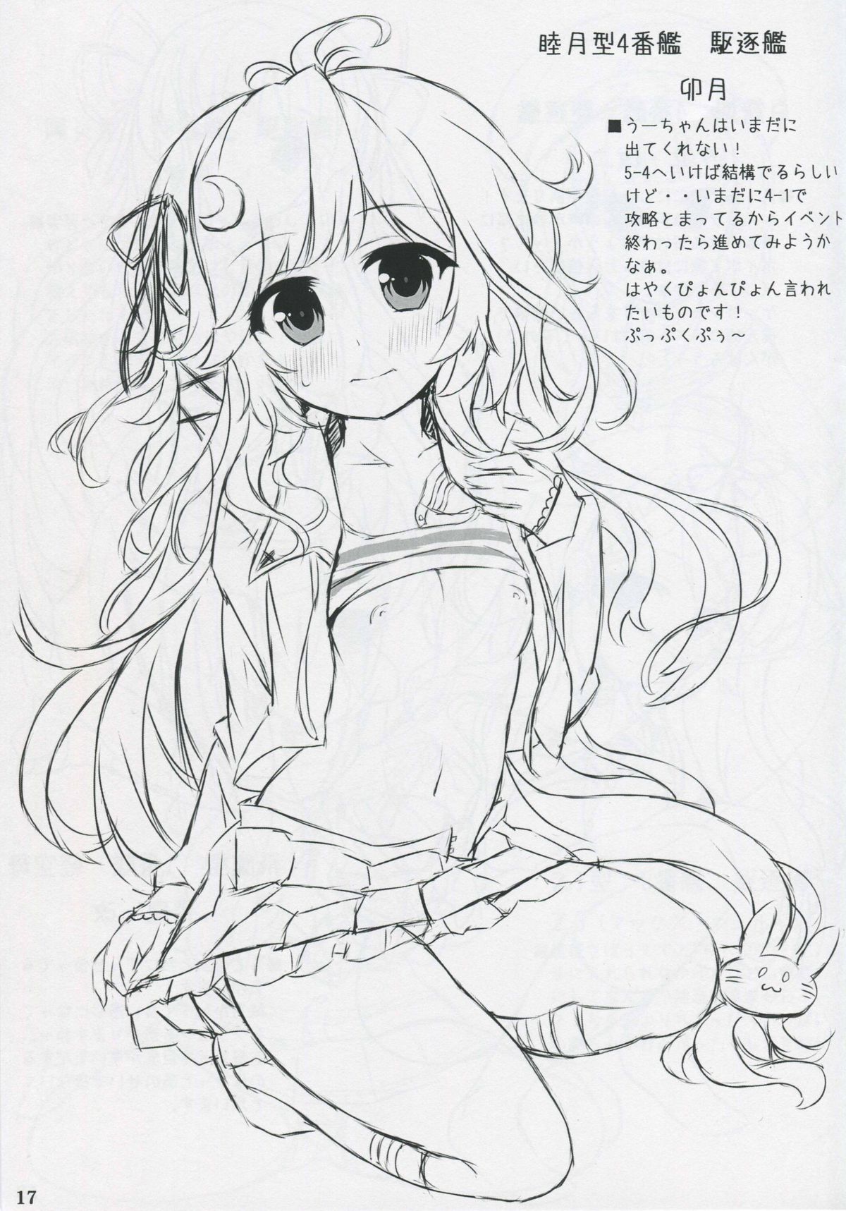 (COMIC1☆8) [ユーカリハウス (瑞稀桜花)] 気になりますか (艦隊これくしょん -艦これ-)