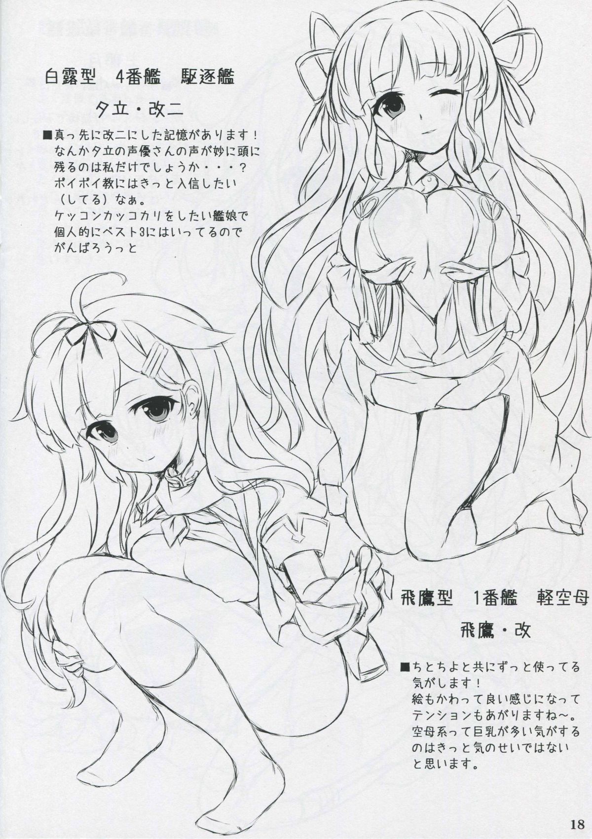 (COMIC1☆8) [ユーカリハウス (瑞稀桜花)] 気になりますか (艦隊これくしょん -艦これ-)