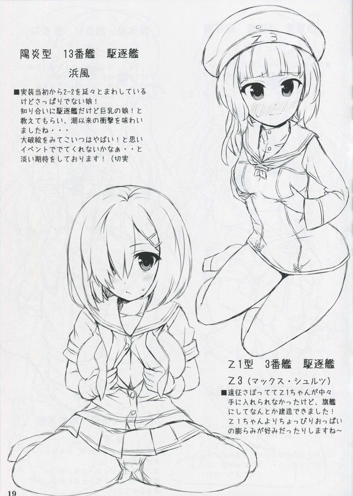 (COMIC1☆8) [ユーカリハウス (瑞稀桜花)] 気になりますか (艦隊これくしょん -艦これ-)