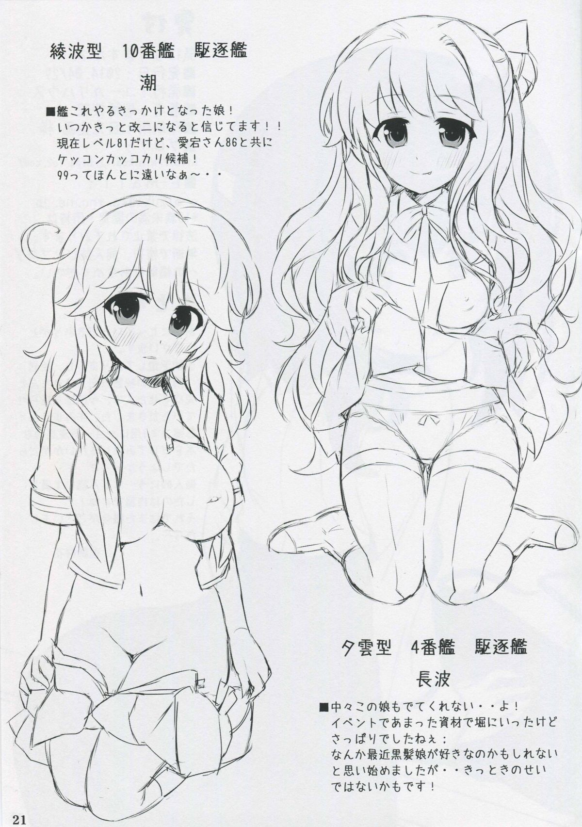 (COMIC1☆8) [ユーカリハウス (瑞稀桜花)] 気になりますか (艦隊これくしょん -艦これ-)