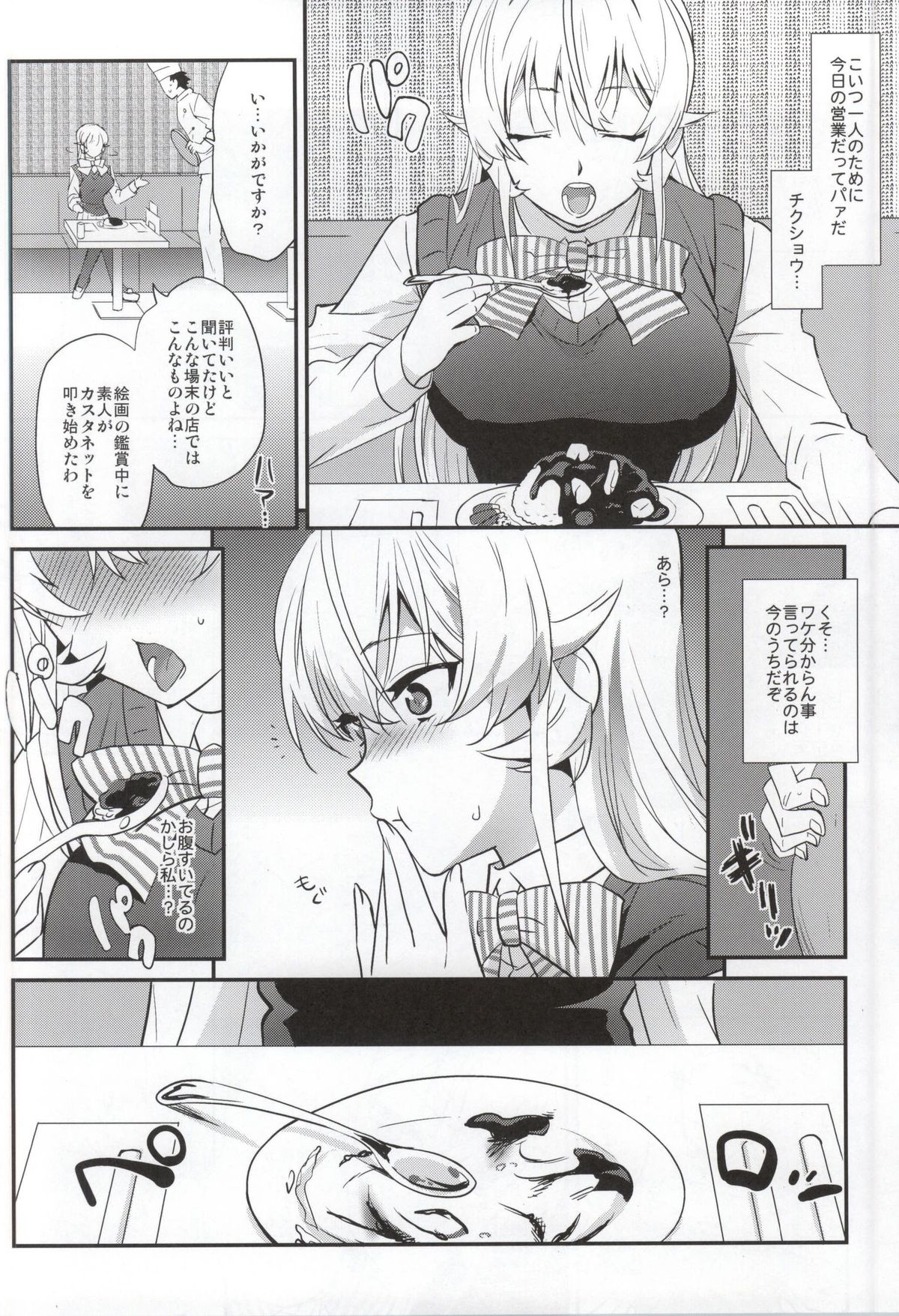 (COMIC1☆9) [来つ寝 (立川ねごろ)] えりな様に特製黒いカレーをご馳走した結果 (食戟のソーマ)