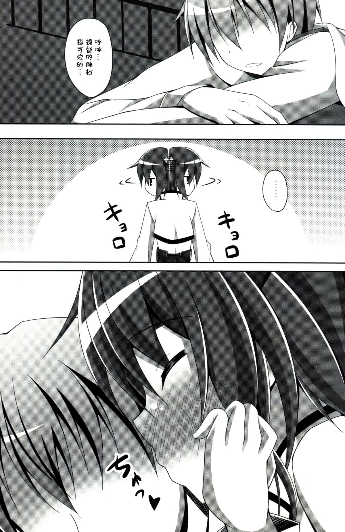 (サンクリ63) [Imitation Moon (成海優)] 大鳳は提督とイチャイチャしたい (艦隊これくしょん -艦これ-) [中国翻訳]