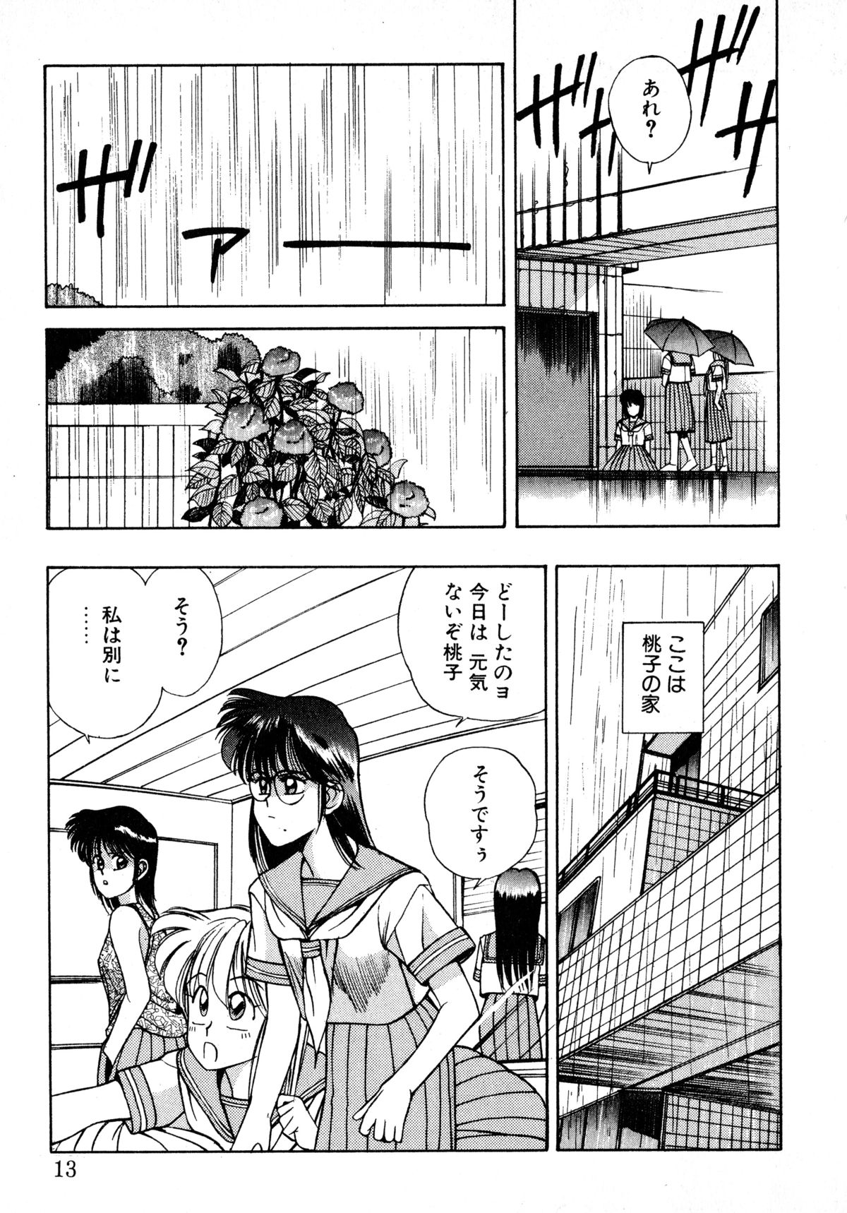 [恋緒みなと] トマト倶楽部 2