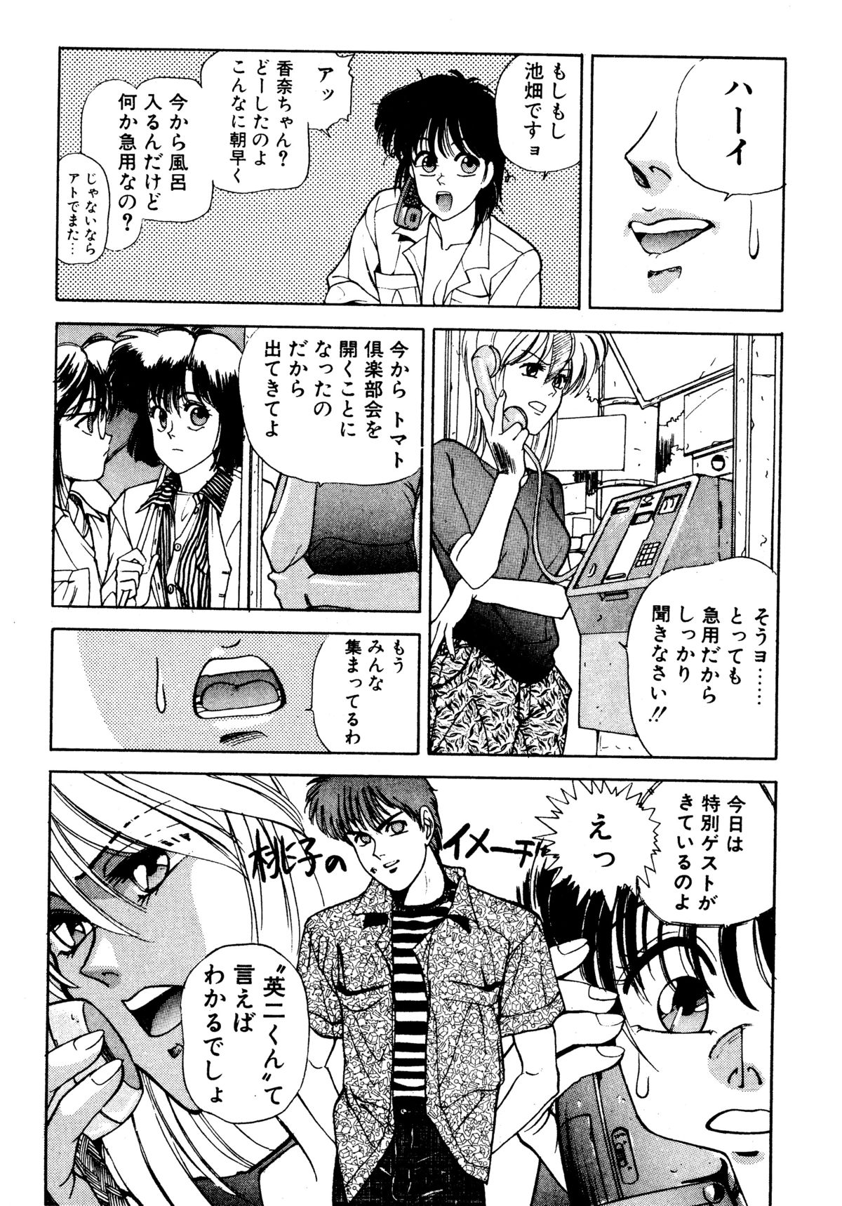 [恋緒みなと] トマト倶楽部 2