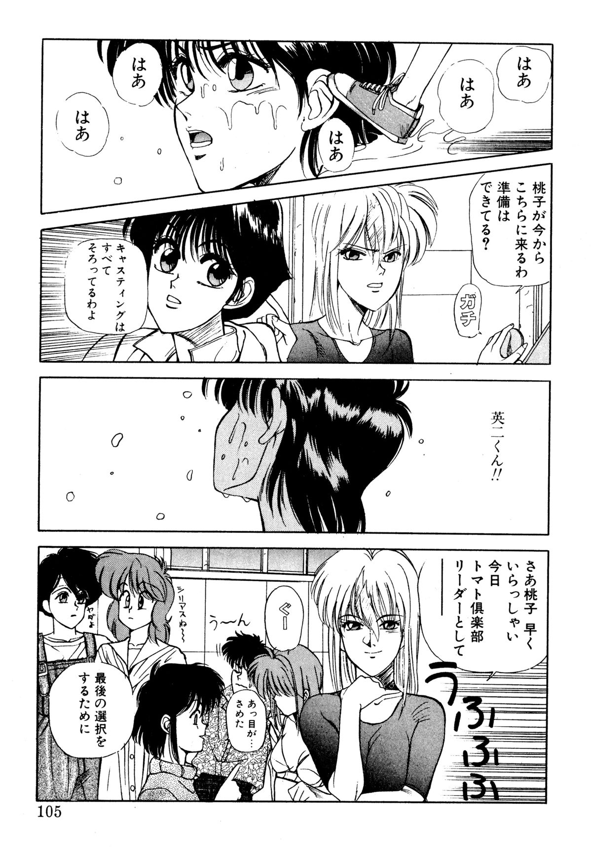 [恋緒みなと] トマト倶楽部 2