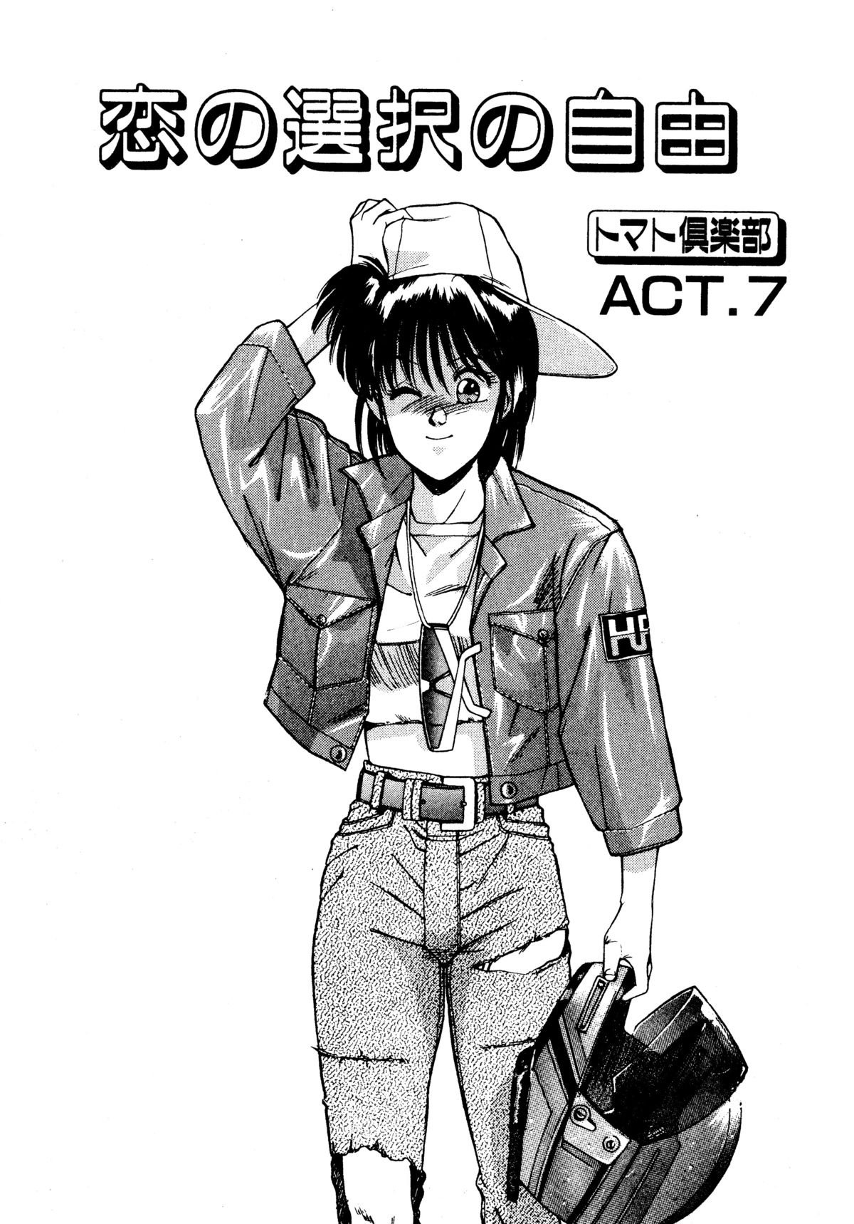 [恋緒みなと] トマト倶楽部 2