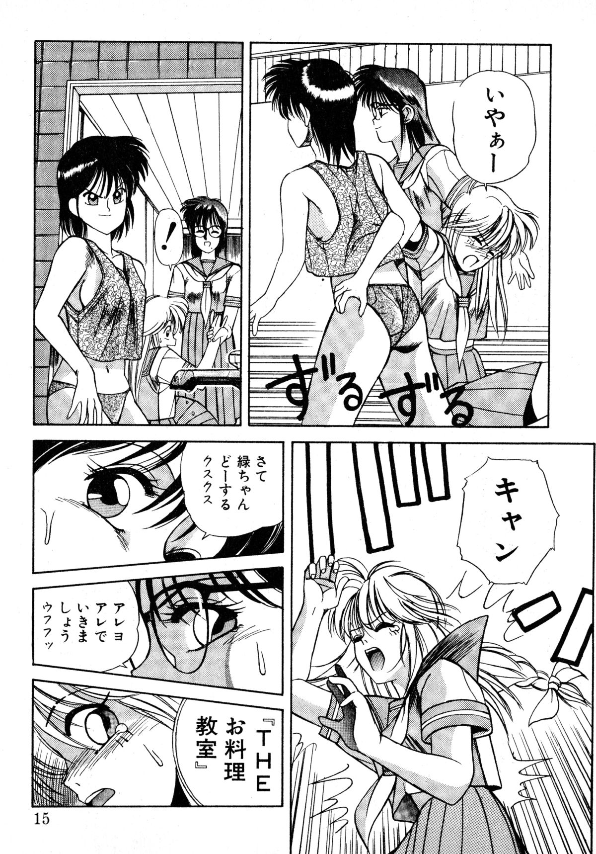 [恋緒みなと] トマト倶楽部 2