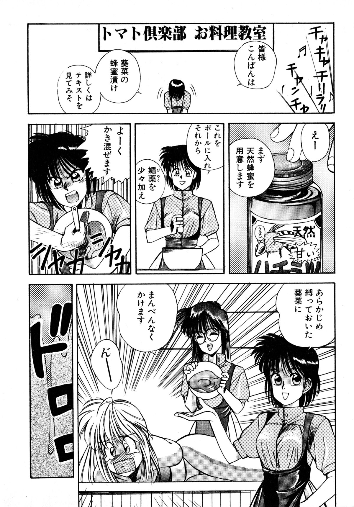 [恋緒みなと] トマト倶楽部 2