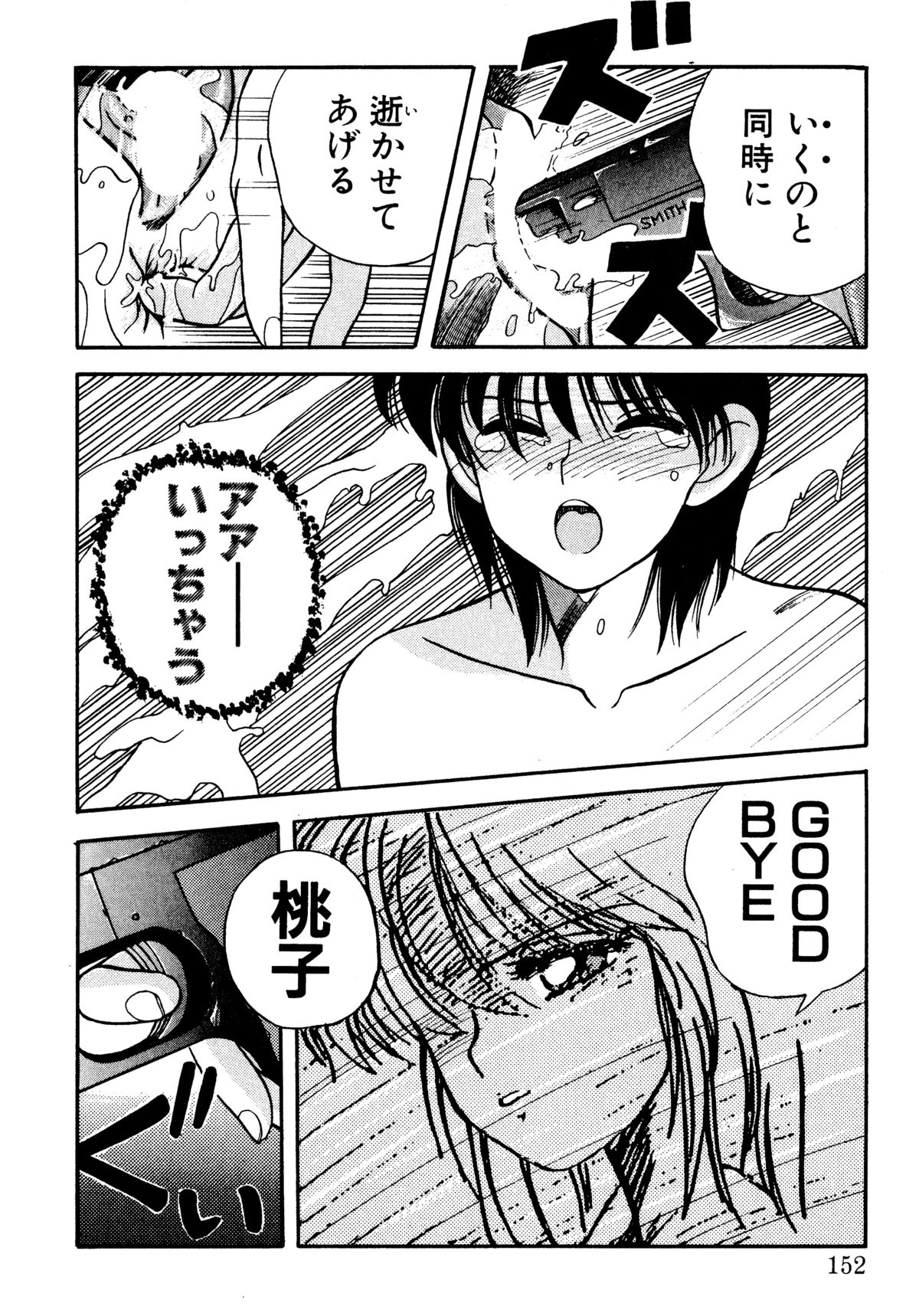 [恋緒みなと] トマト倶楽部 2