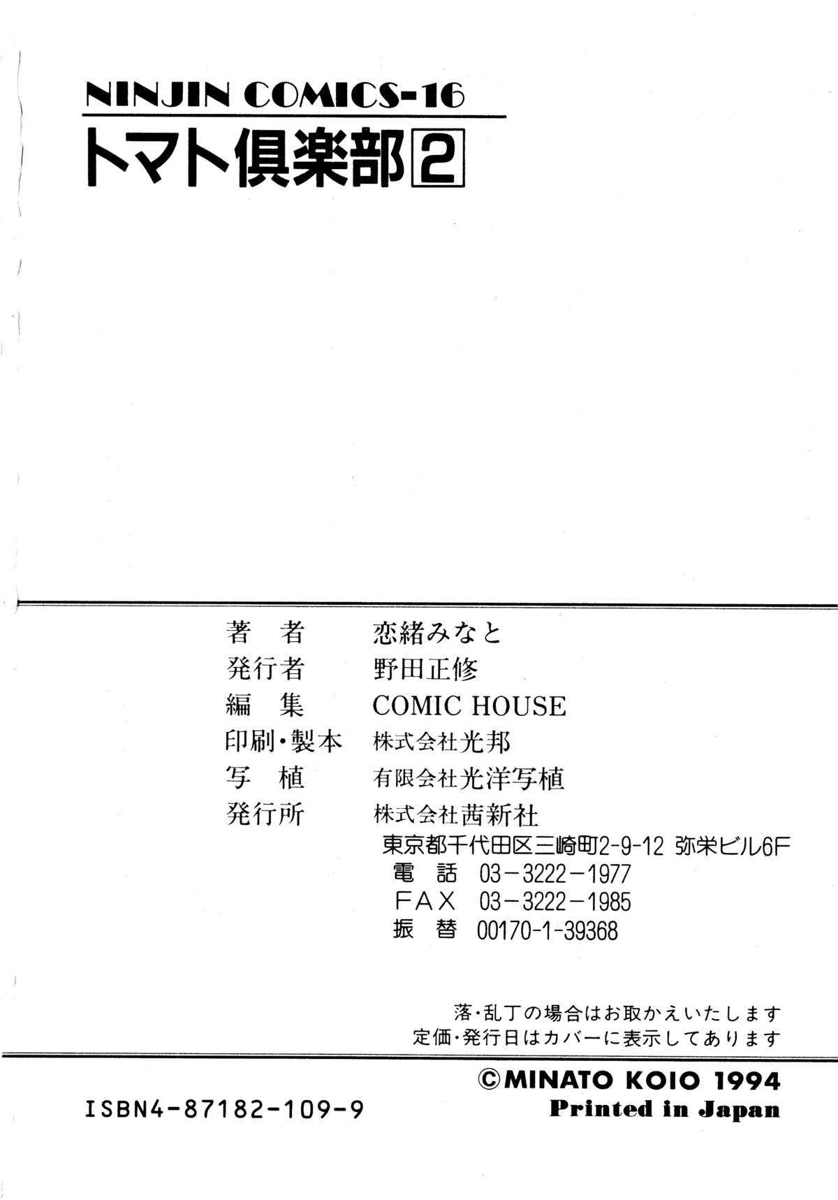 [恋緒みなと] トマト倶楽部 2