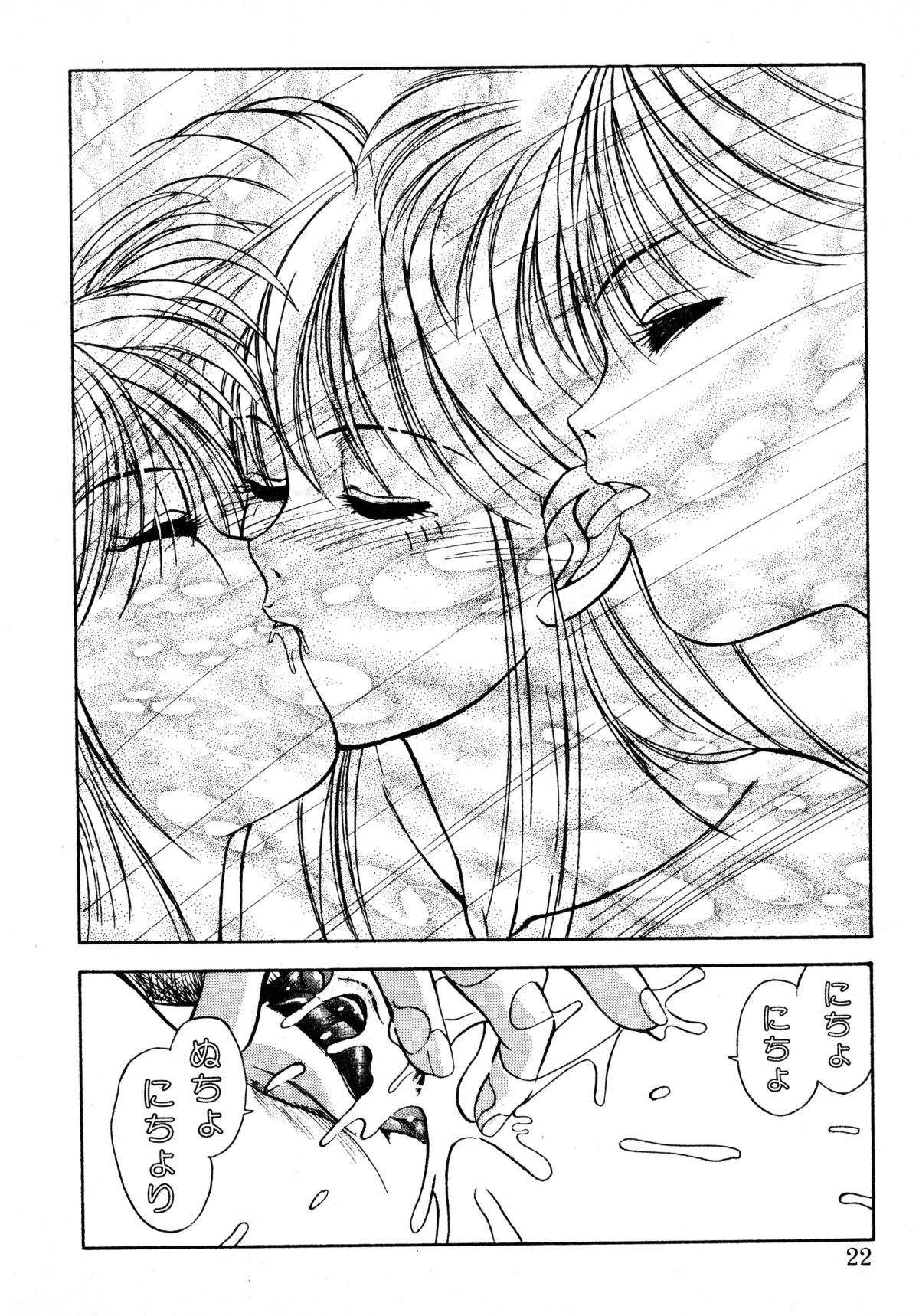 [恋緒みなと] トマト倶楽部 2