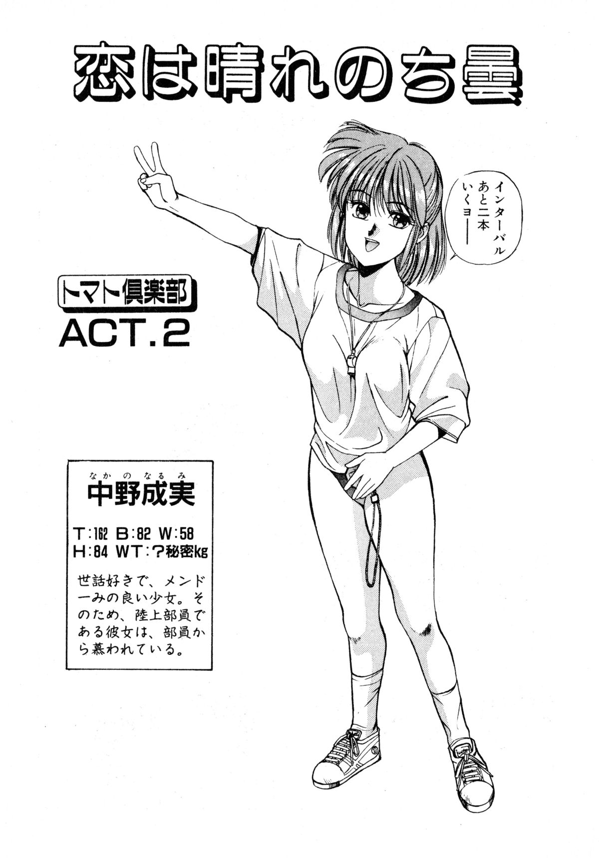 [恋緒みなと] トマト倶楽部 2