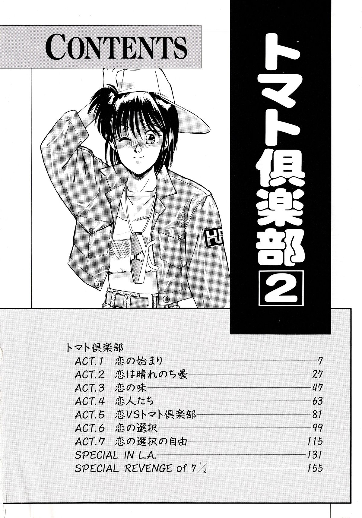 [恋緒みなと] トマト倶楽部 2