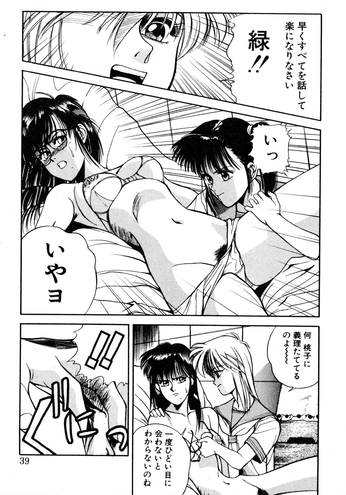 [恋緒みなと] トマト倶楽部 2