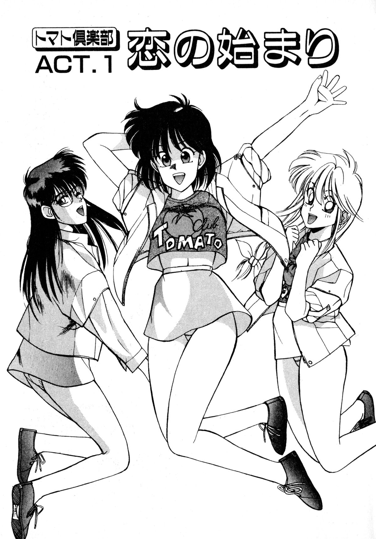 [恋緒みなと] トマト倶楽部 2