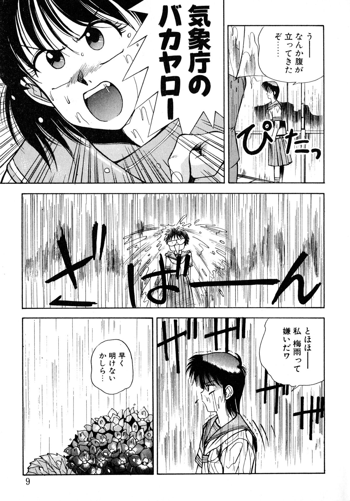 [恋緒みなと] トマト倶楽部 2