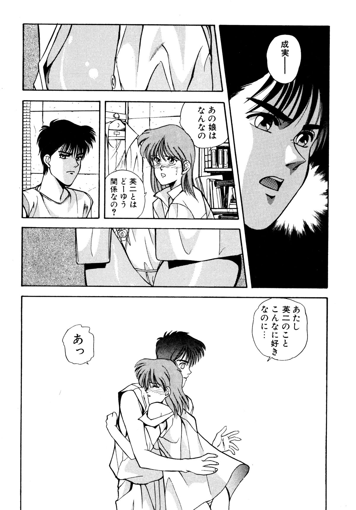 [恋緒みなと] トマト倶楽部 2