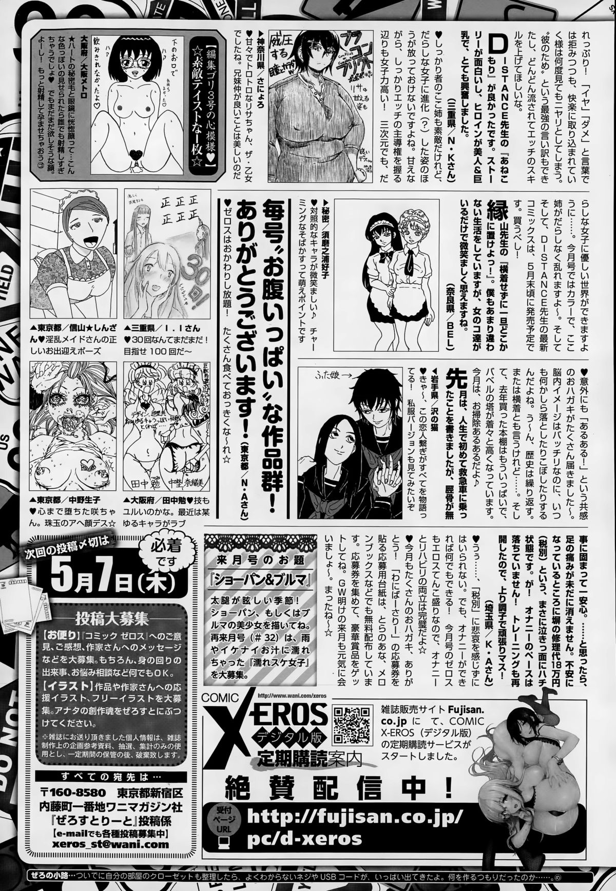 COMIC X-EROS（ゼロス） ＃30 COMIC快楽天 2015年6月号増刊