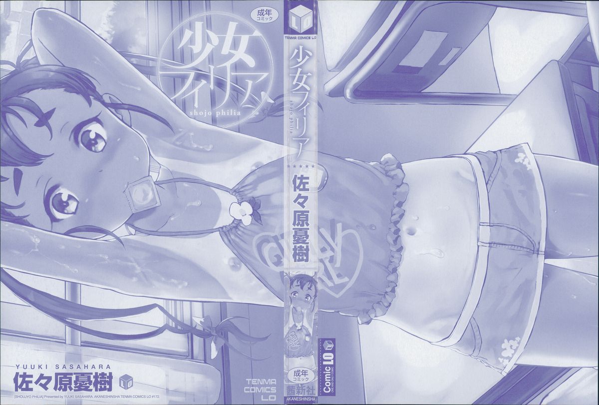 [佐々原憂樹] 少女フィリア